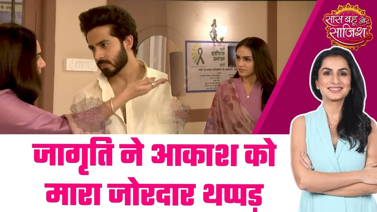 Jagriti Ek Nayi Subah: 😱Akash ने की बदतमीज़ी, Jagriti ने जड़ दिया जोरदार थप्पड़ #sbs