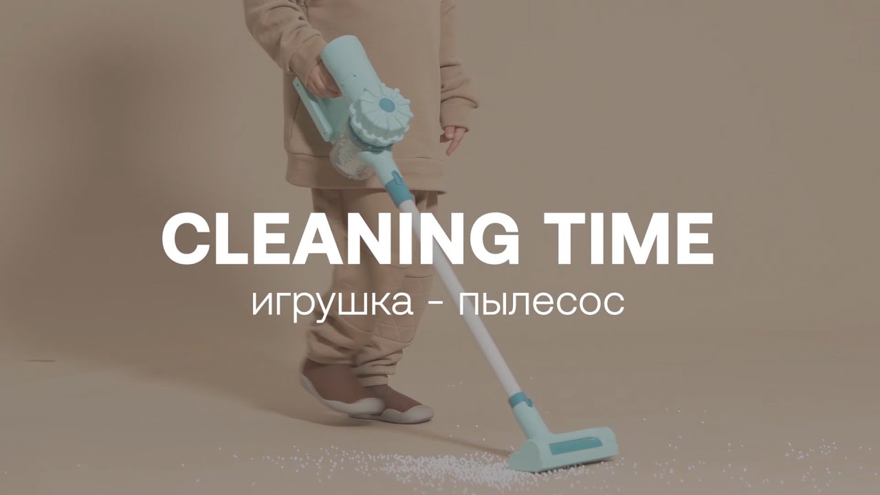 Игрушка пылесос CLEANING TIME | HAPPY BABY