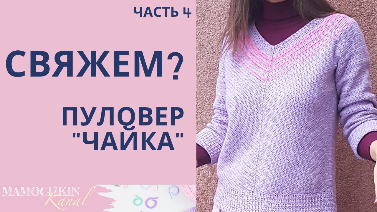 ПУЛОВЕР КРЮЧКОМ 