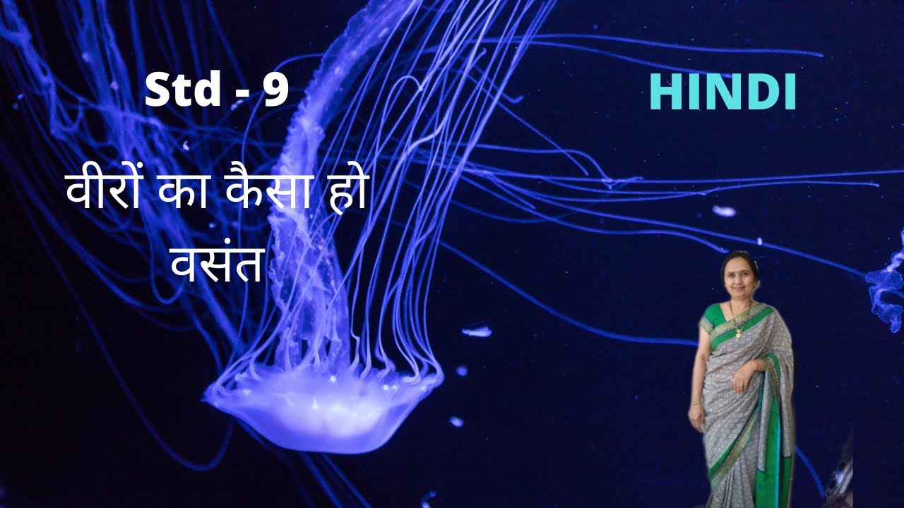 Viro ka Kaisa Ho Vasant  - (वीरों का कैसा हो वसंत) - Hindi -Std 9 - Chapter - 22