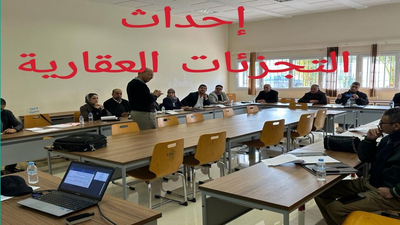 إحداث التجزئات العقارية
