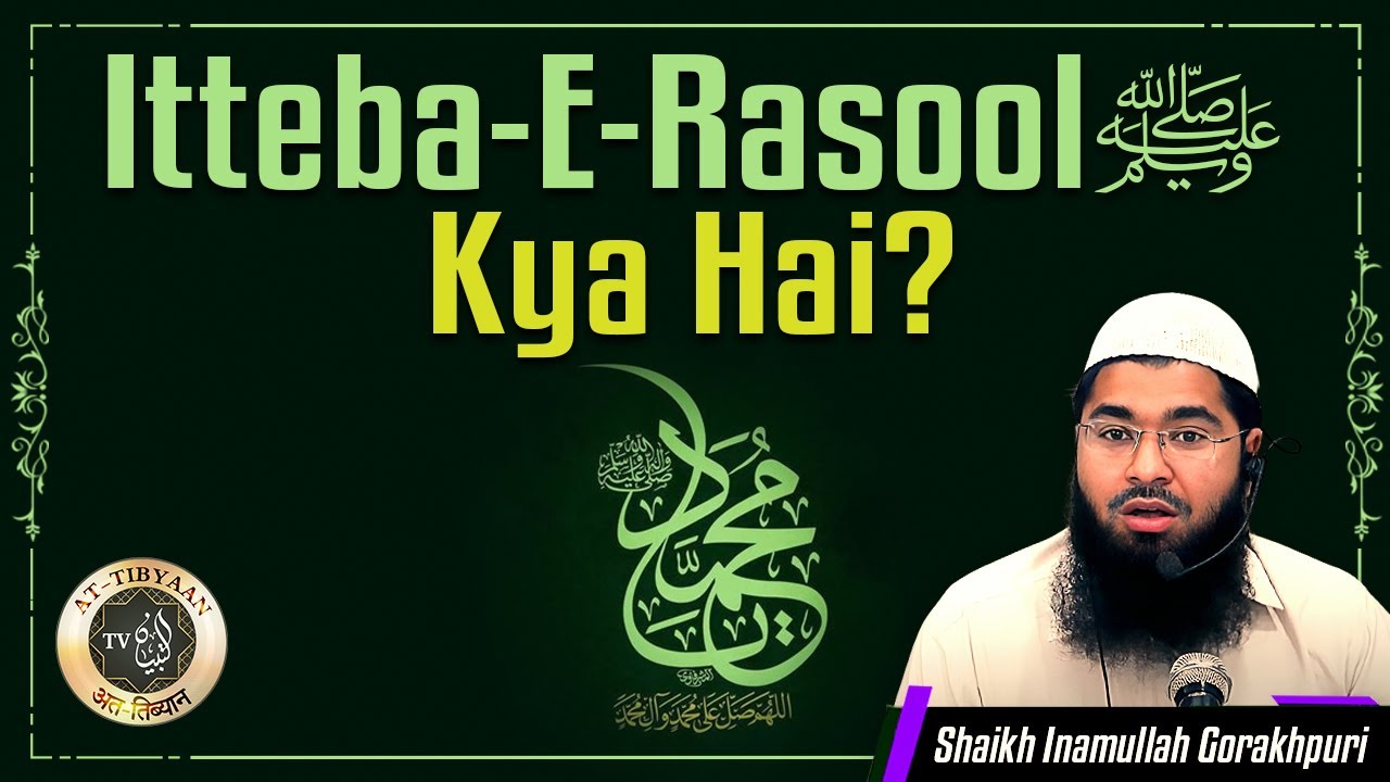 65) Itteba-e-Rasoolﷺ kya hai? || Shaikh Inamullah Gorakhpuri || at-Tibyaan