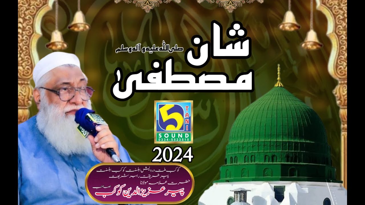 New Khitraab 2024 || Aziz Ud Din kokab || mozo milad e mostafa ||5tani sound rwp