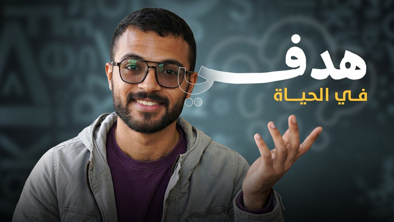 خير الناس أنفعهم للناس | رسالة قناتي ولماذا بدأت صناعة المحتوى