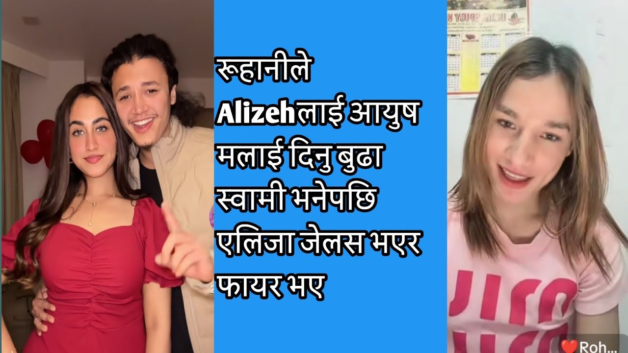 रूहानीले Alizehलाई आयुष मलाई दिनु बुढा स्वामी भनेपछि एलिजा जेलस भएर फायर भए😮😯