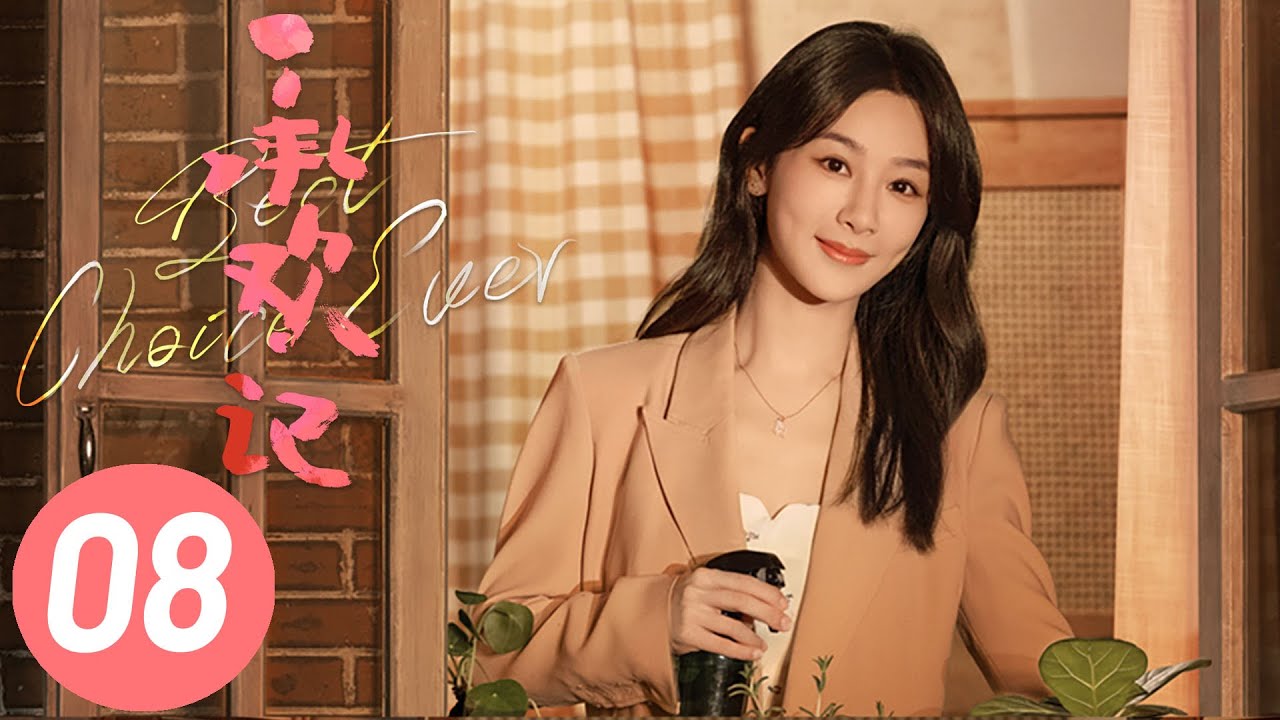 【承欢记】第8集 | 杨紫、许凯主演 | Best Choice Ever EP8 | Starring: Yang Zi, Xu Kai | ENG SUB