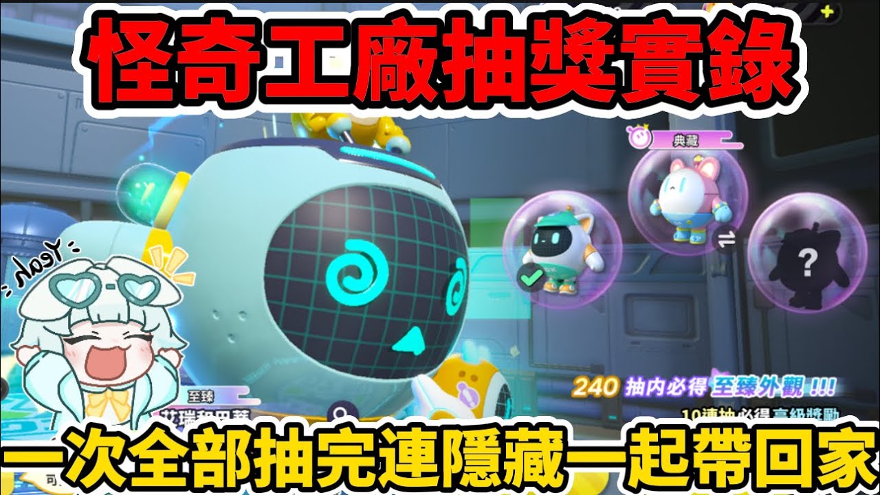蛋仔派對怪奇工廠抽獎實錄🌟究竟幾抽能全部帶回家⁉️#蛋仔派對 #蛋仔派對搶先看
