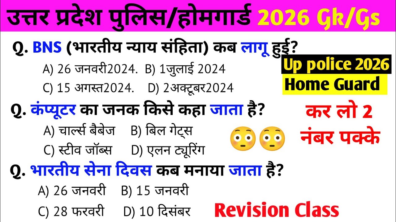 UP Police & Home Guard GK/GS|टॉप 70 Most Important Questions|up police2026 #uppolice#upsi