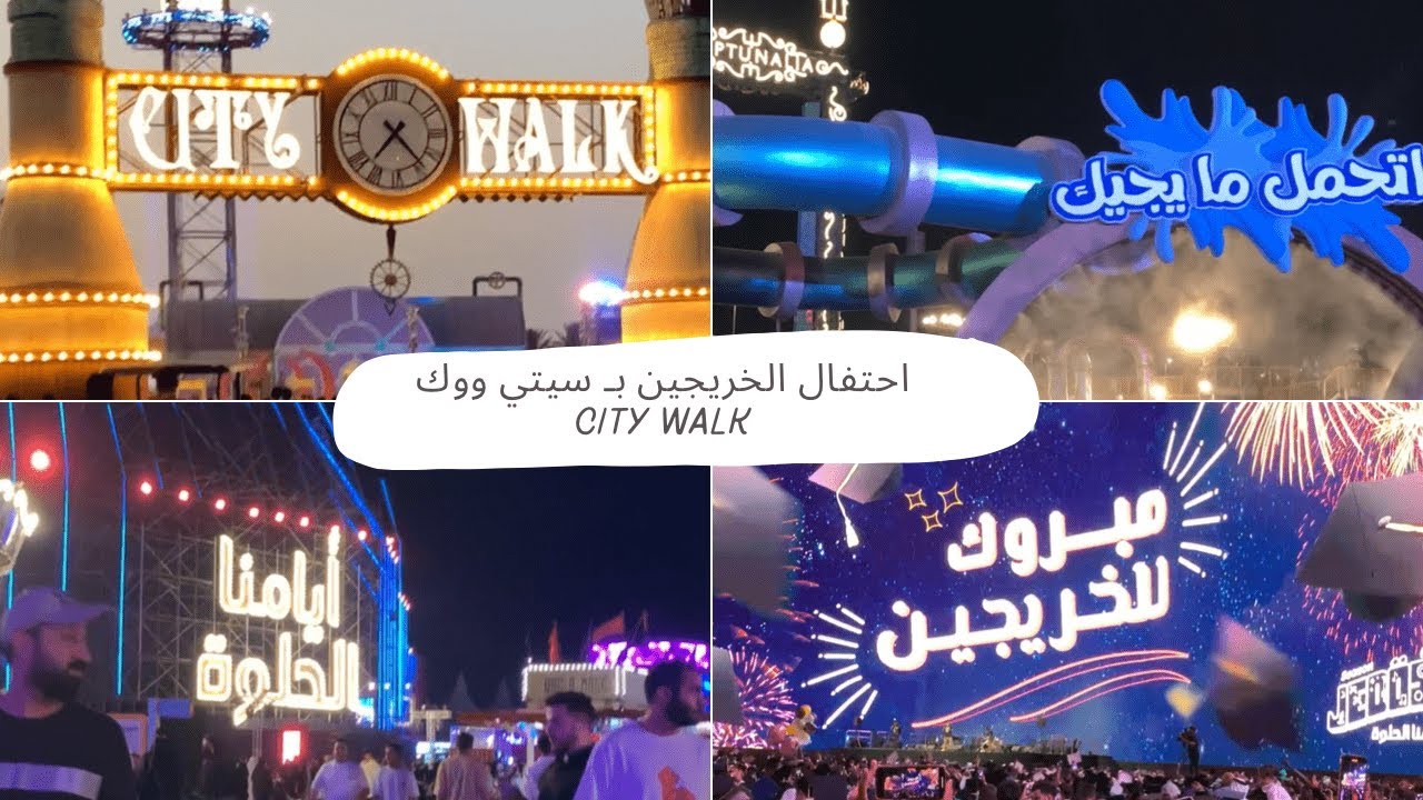 احتفال الخريجين 2022 ب سيتي ووك ، موسم جدة ، جولة سيتي ووك , vlog city walk Jeddah  Vlog 10