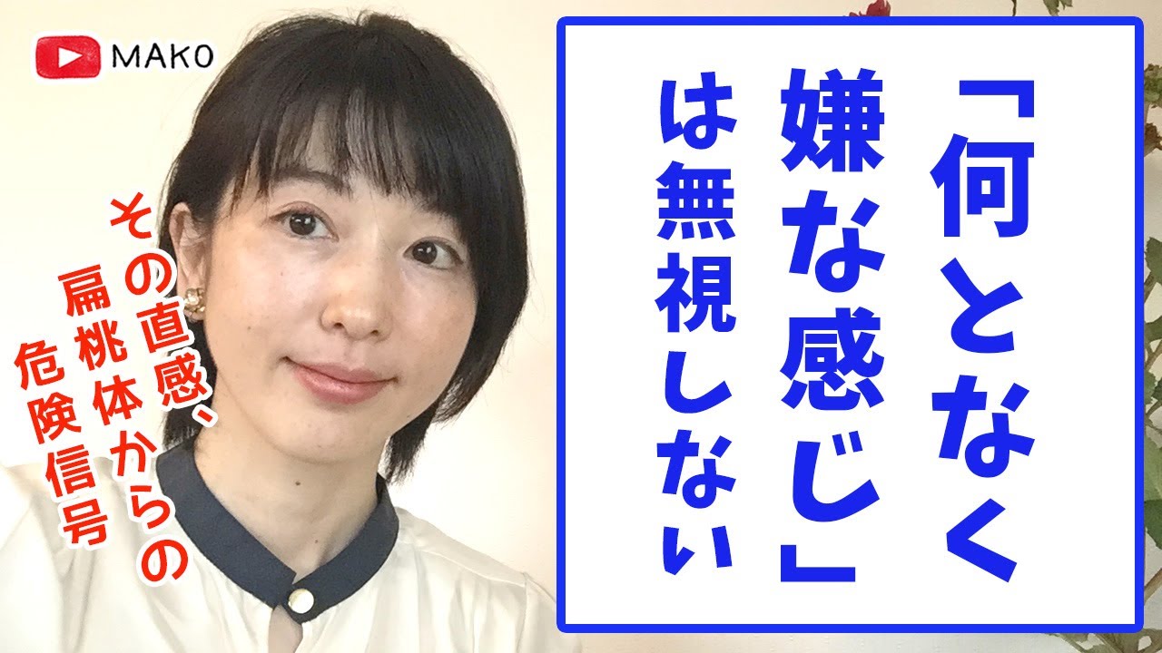 何となく嫌な感じがする人