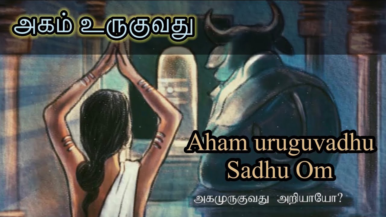 Ahamuruhuvadhu-Sadhu Om-Sruthi Sriram