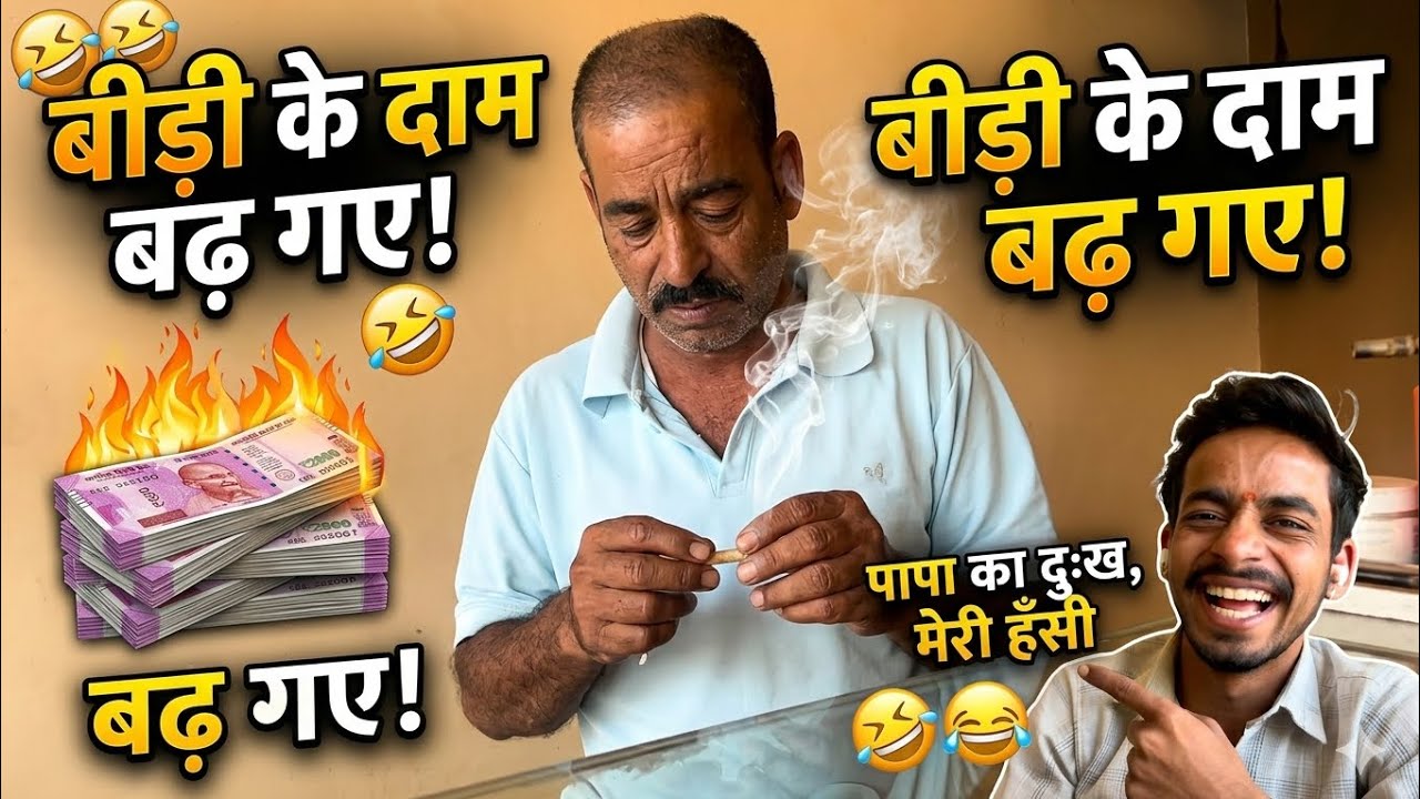 Papa ji ke saat galt hua 😂😂