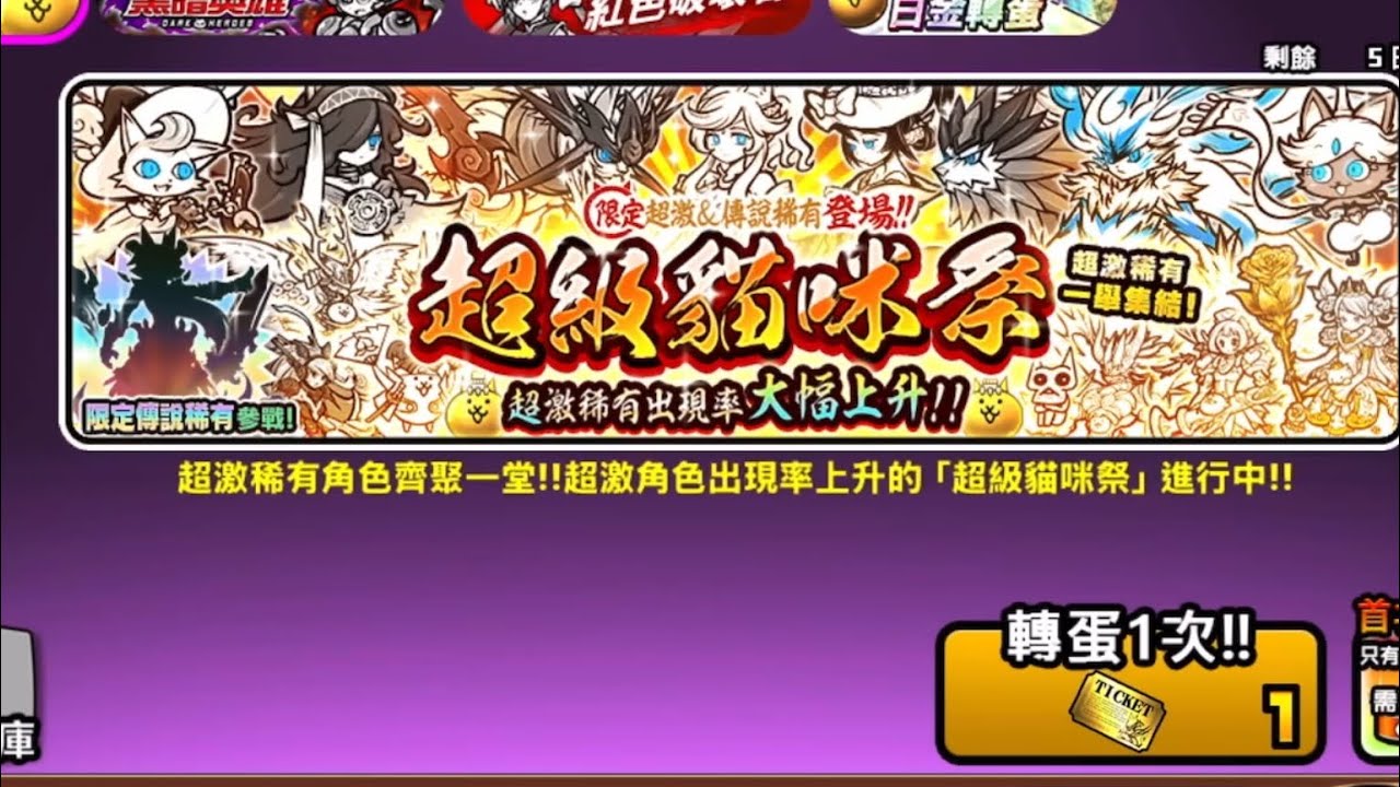 貓咪大戰爭(台服)-1/30抽卡記錄