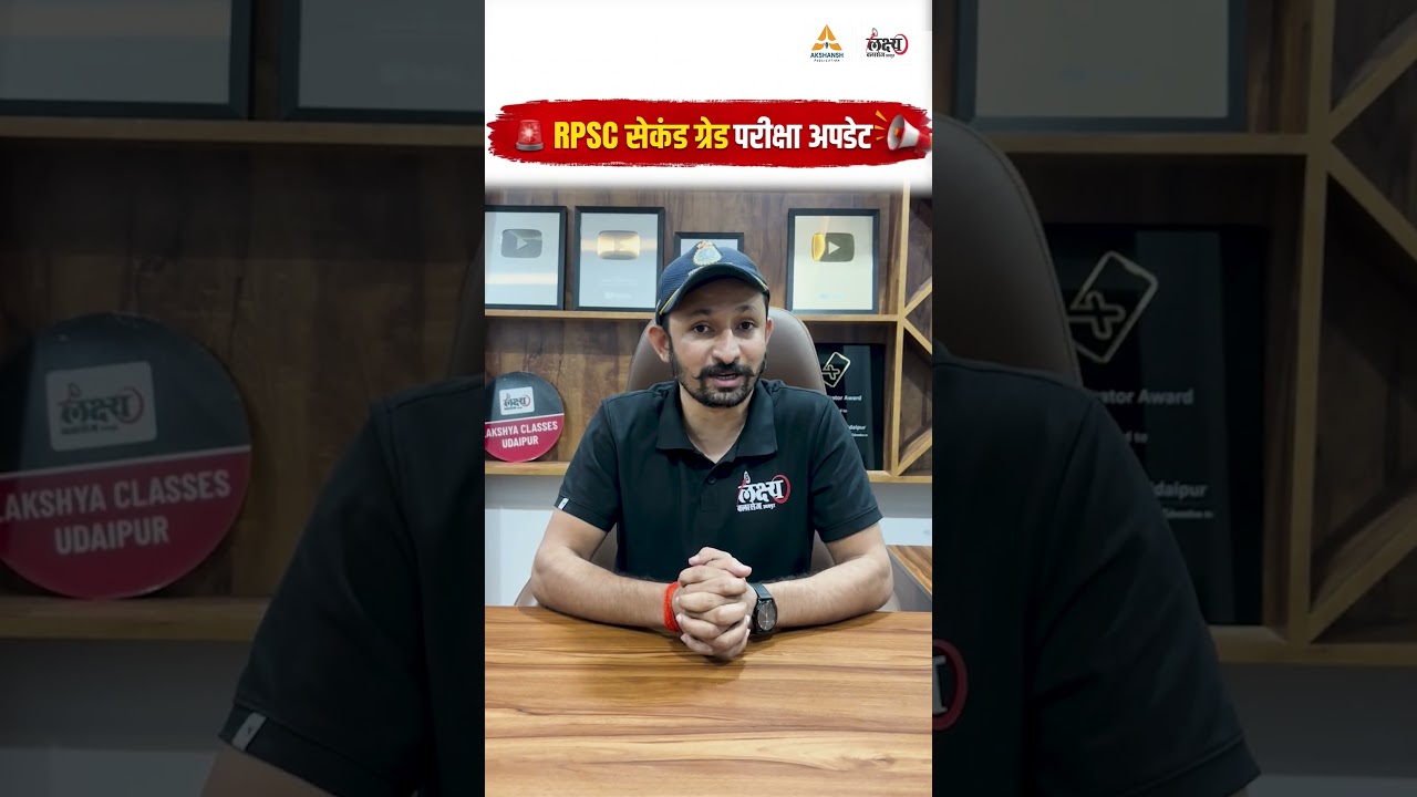 RPSC 2nd Grade Admit Card 2026 🔥 | Admit Card कब आएंगे? | Exam Date & Guidelines #2ndgradeexam