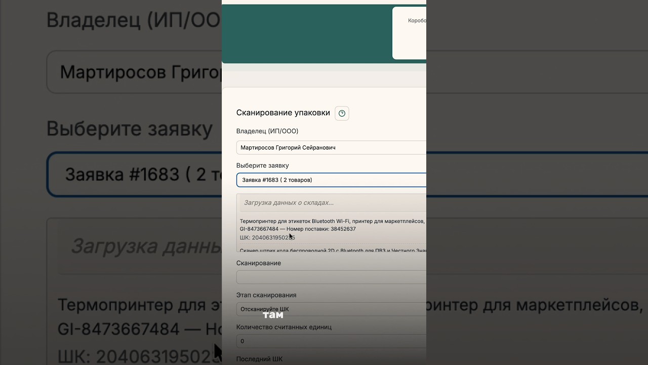 Распределение по коробам в LiteWMS 🔥#фулфилмент #litewms #wms #системадлясклада #мпфит