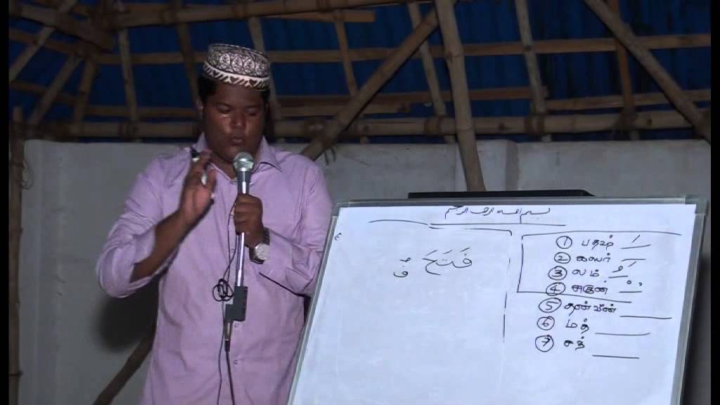 குர்ஆன் ஓத தெரிய வில்லையா?  புதிய வீடியோ