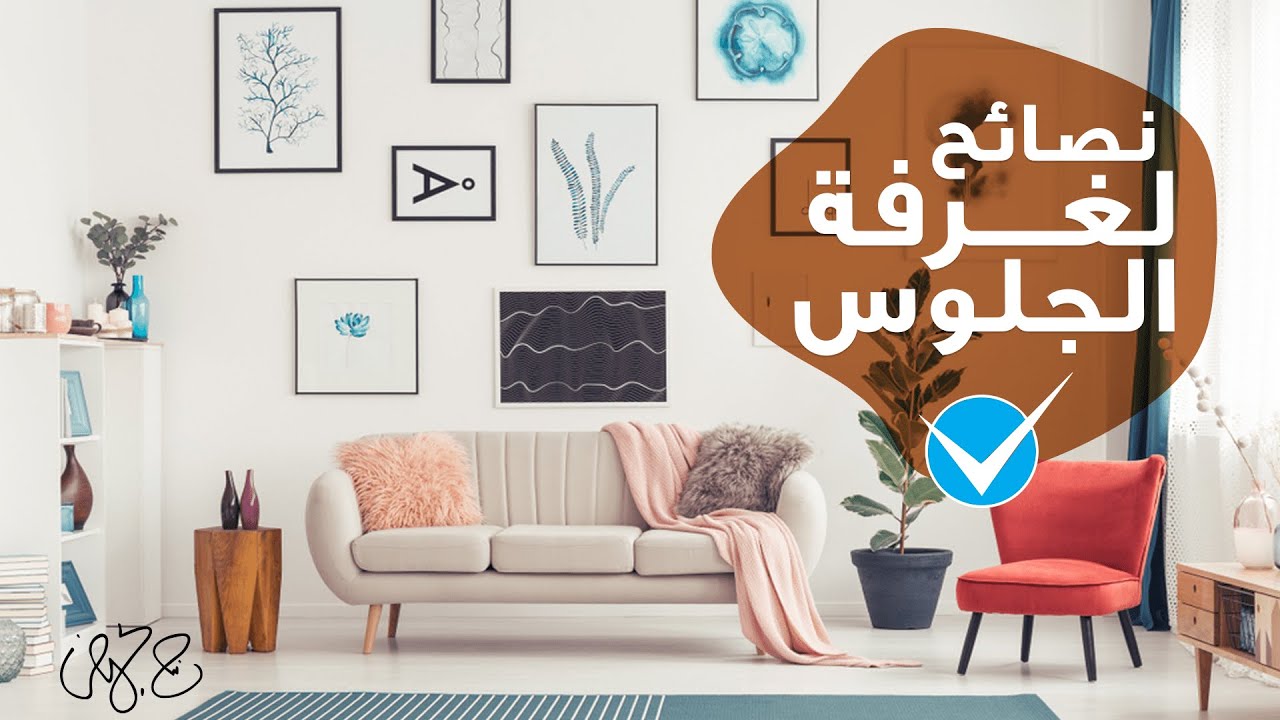 كيف تختارين غرفة جلوس لبيتك من يوسك؟ نصائح فرح الحميضي لغرف الجلوس - JYSK Living Room