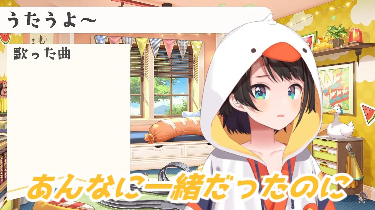 あんなに一緒だったのに 大空スバル 歌枠切り抜き ホロライブ