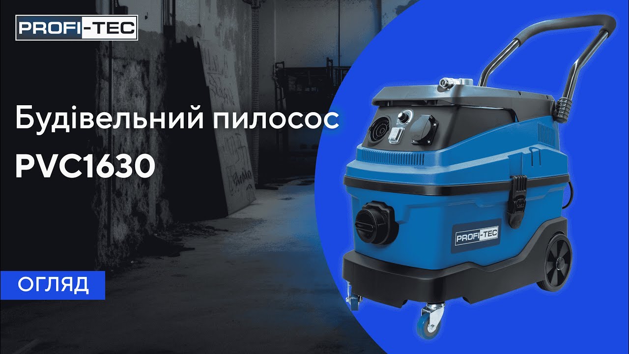 ОГЛЯД на будівельний пилосос PROFI-TEC PVC1630