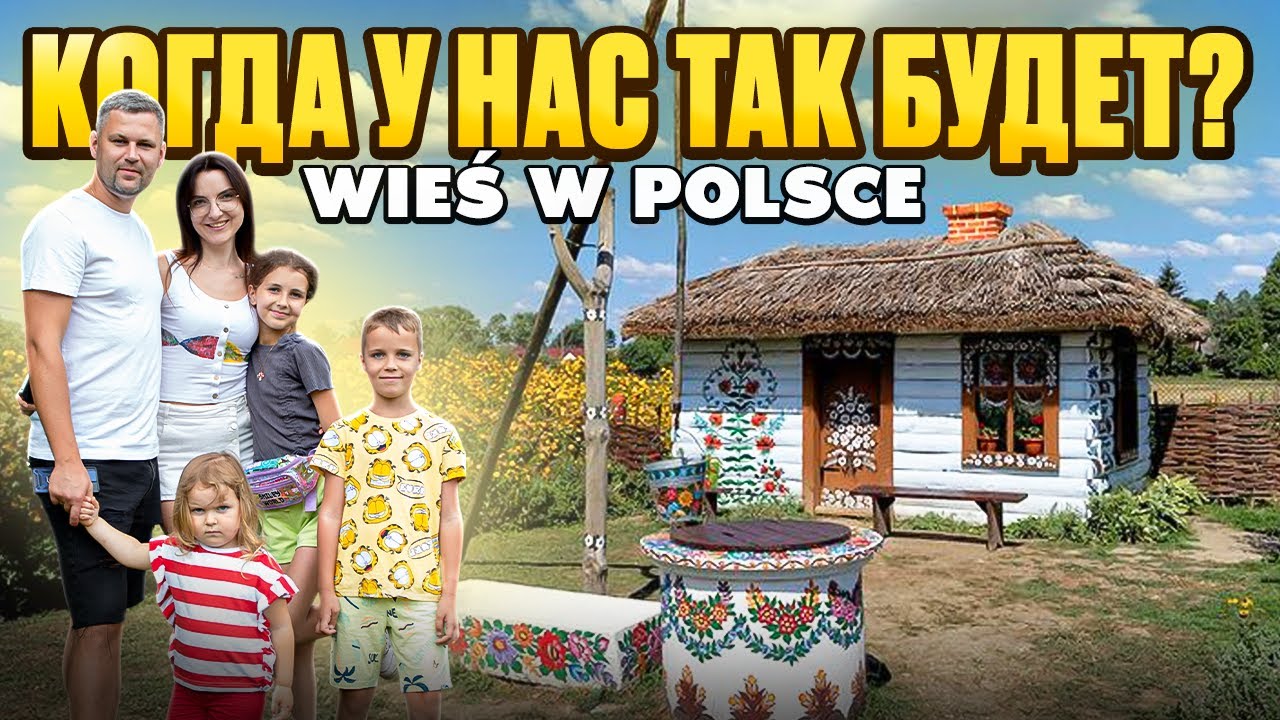 Как ПОЛЯКИ живут в селе! SZOK! Jak Polacy żyją we wsi Kielczów