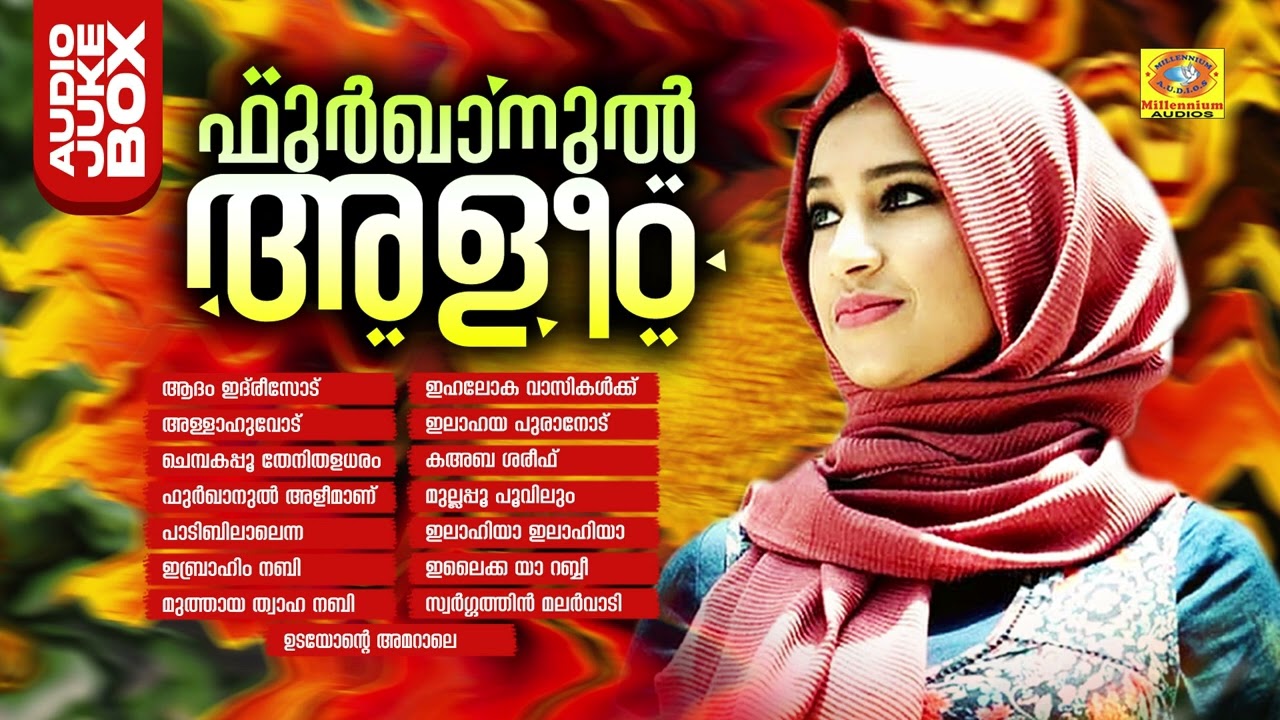 Furqanul Aleem | ഫുർഖാനുൽ അളീം | Superhit Mappilappattu Audio Jukebox | Nasnin