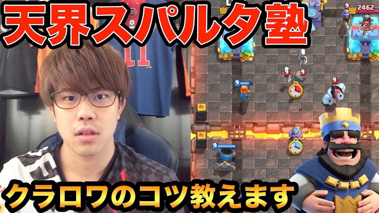 【クラロワ】天界に行けない中級者・初心者にクラロワのコツを教えます【スパルタ塾】