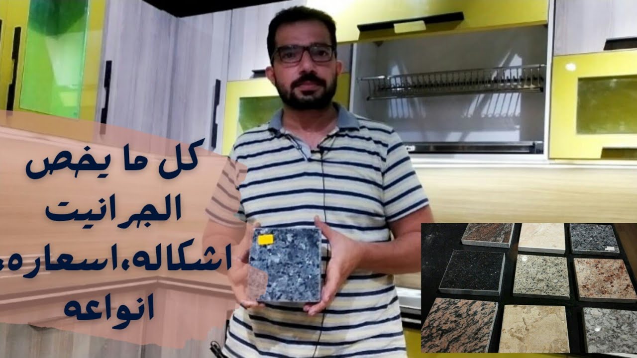 اسعار الجرانيت المصري والمستورد 2022،اشكال الجرانيت عالطبيعه