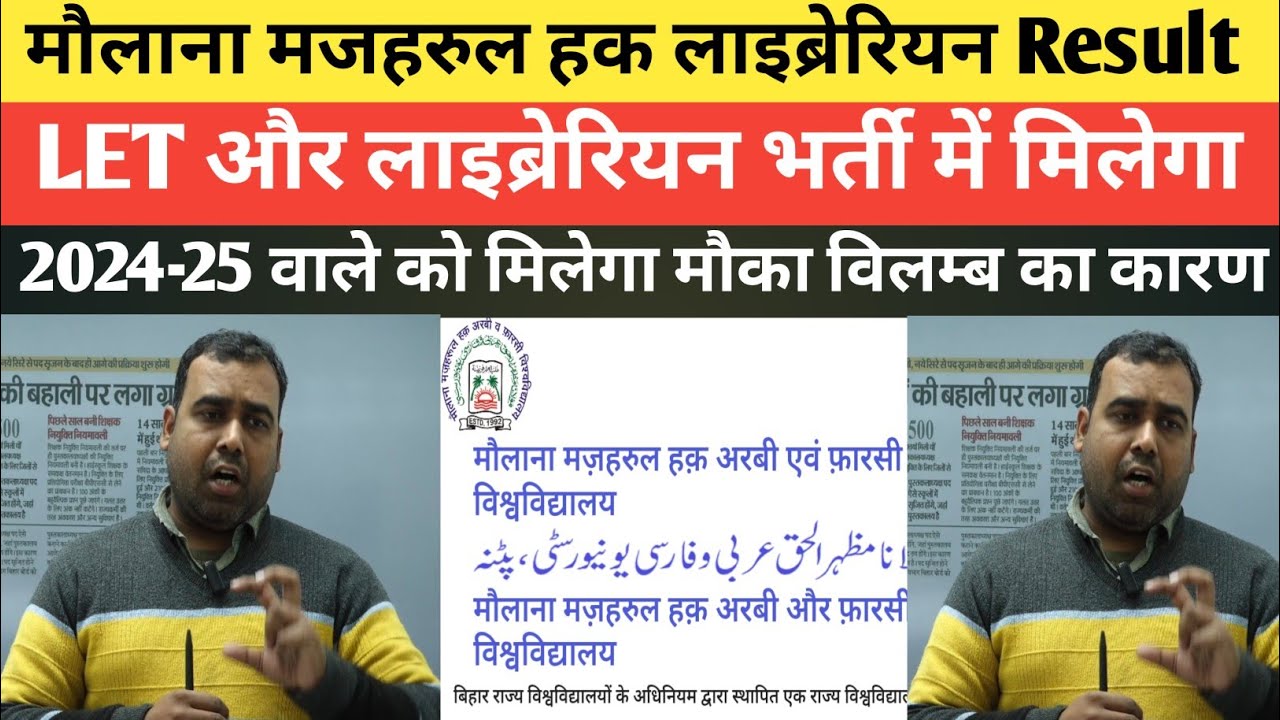 Librarian Notification 2026 Let का आयोजन BSEB कब से शुरू होगा जाने विस्तार से @ScienceMagnet