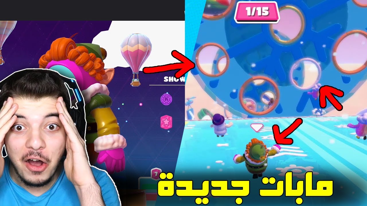 اخيراً السيزون الثالث في لعبة فول قايز ..! ( اللعبة صارت اسطورية! ) Fall Guys