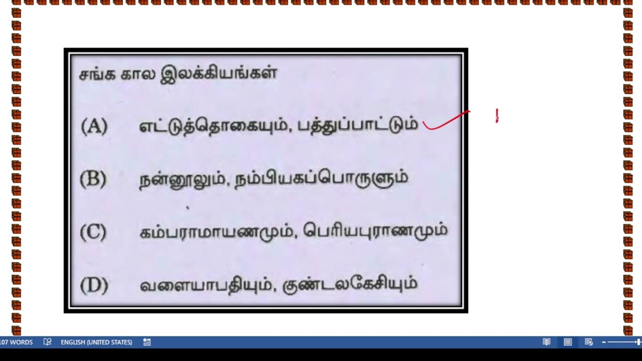 எட்டுத்தொகை நூல்கள்  -இதுவரை கேட்கப்பட்ட 99 கேள்விகள்-TNPSC PREVIOUS YEAR TAMIL QUESTIONS