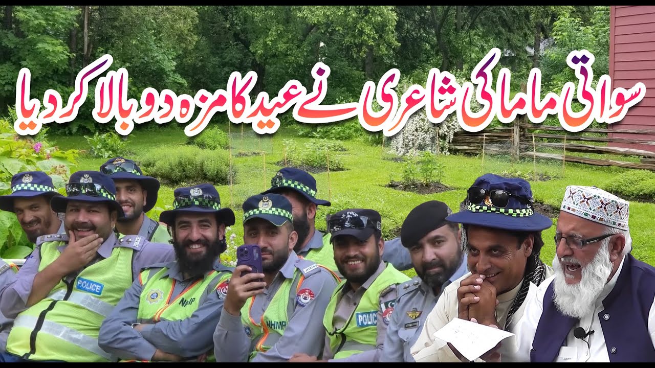 Hindko Poetry  - Swati Mama | Hazara Hindko Poetry | Dedhee | Kay2TV