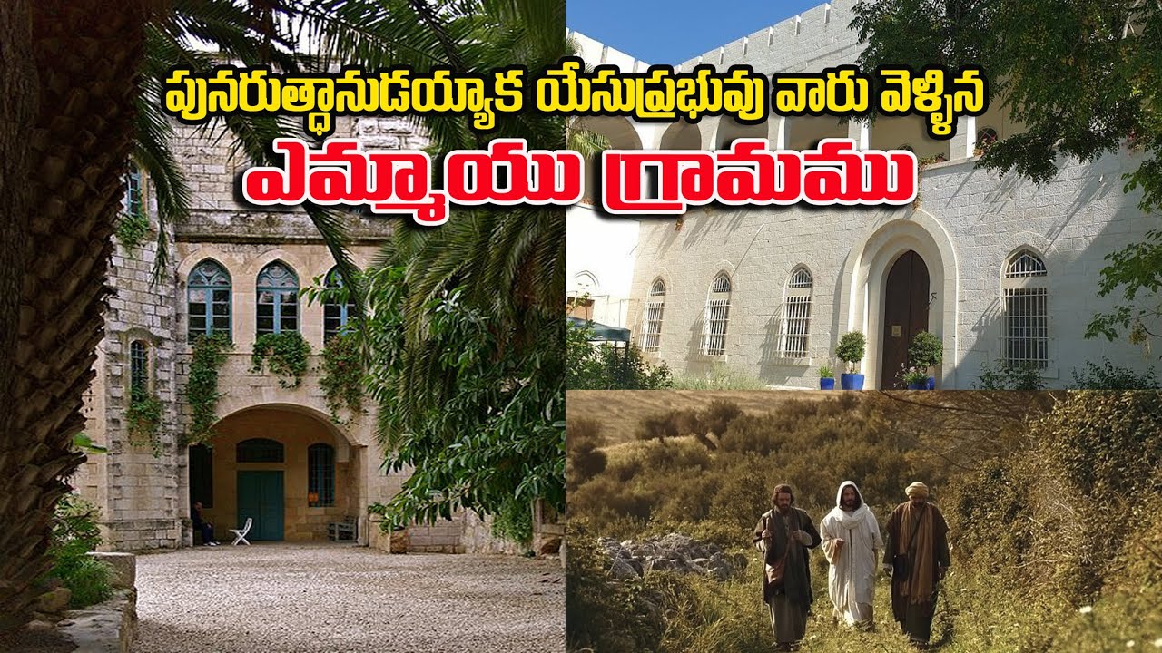 #ఎమ్మాయు #Jerusalem #Emmaus #Bro Benhur babu #Benhurbabu videos #Holyland tour telugu
