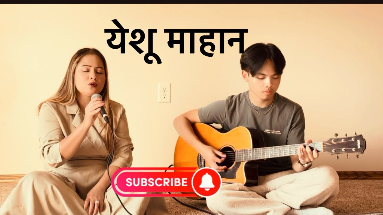 YESHU MAHAN / Nepali Christian worship Song /