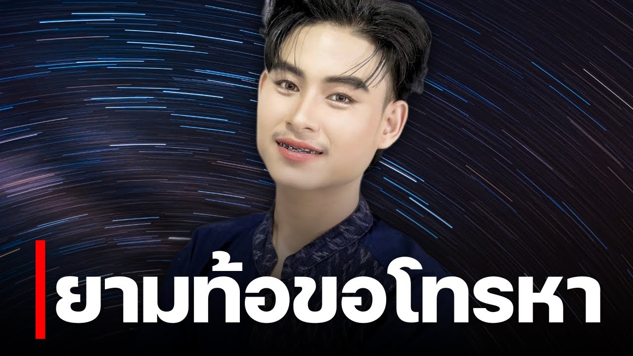 ยามท้อขอโทรหา สกาย สาวน้อยลำเพลินโชว์