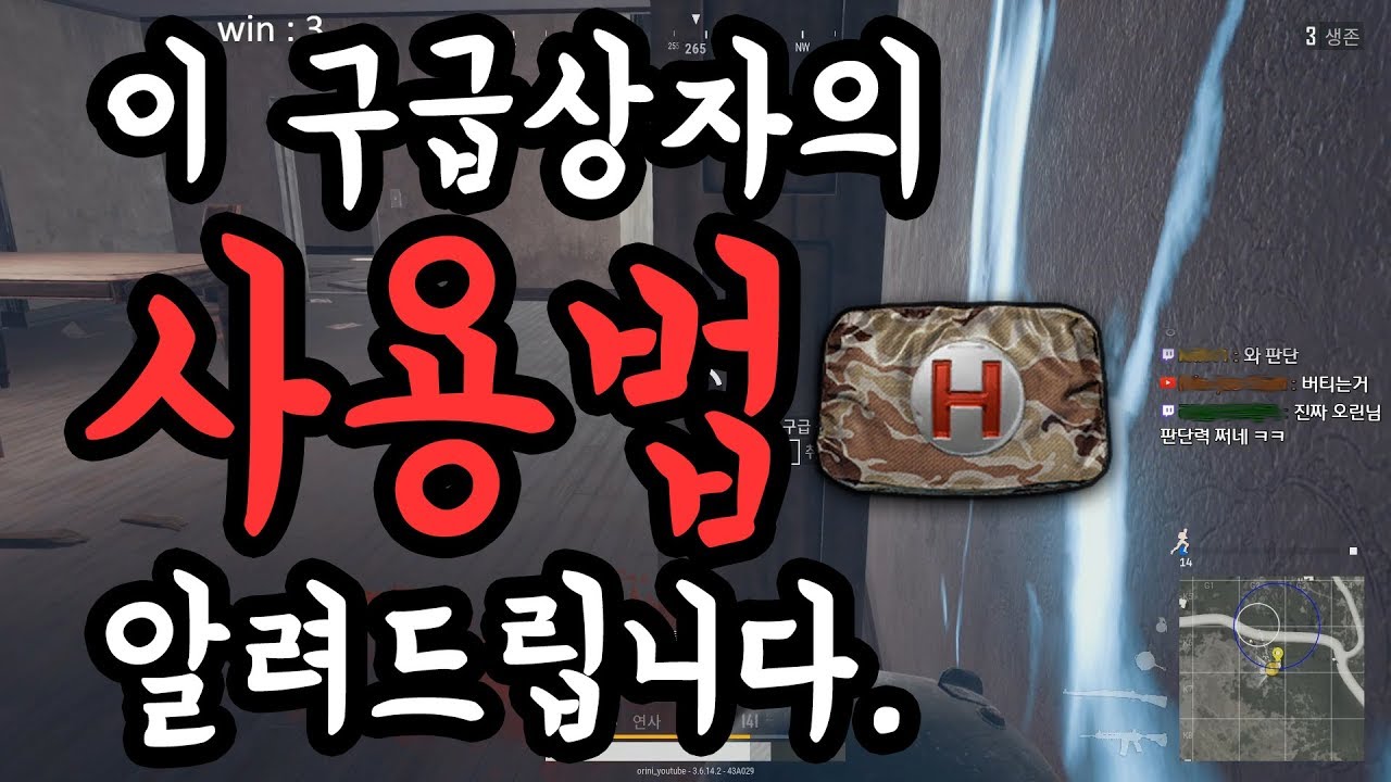 구급상자가 많다면 구급상자로 적위치를 찾아라.