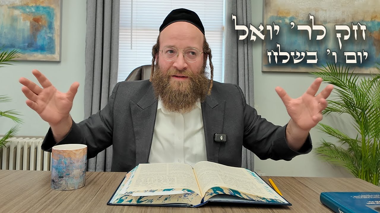 Chok L'Yisroel: Beshalach, Day 6 | R' Yoel Lebovits