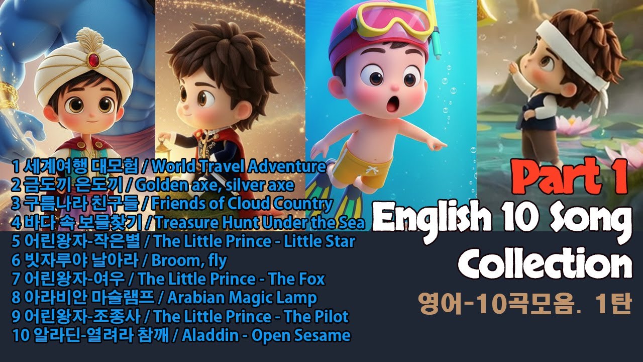 [영어동요 10곡 모음 - 1탄] English Nursery Rhymes Collection - Part 1 동요, 어린이동요, children's songs