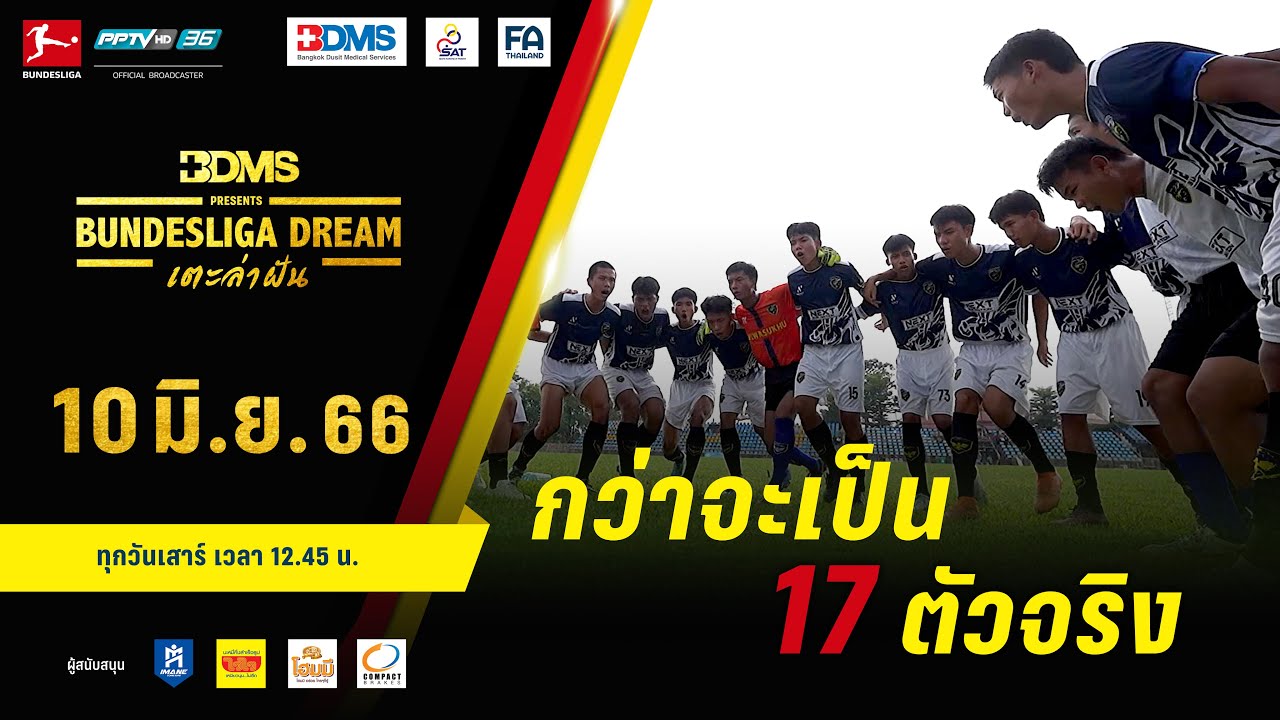 กว่าจะเป็น 17 ตัวจริง | BDMS Presents Bundesliga Dream เตะล่าฝัน | EP.5 | 10 มิ.ย 66