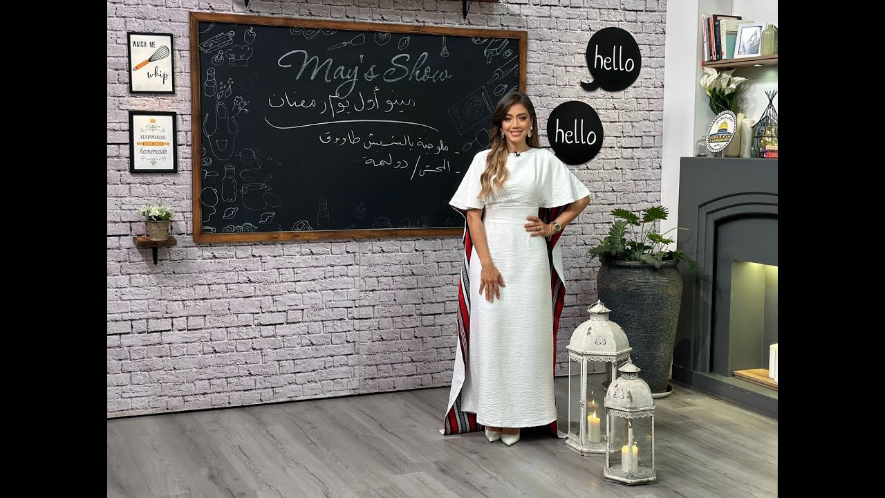 مي شو في رمضان | الملوخية بالشيش طاووق - المحشي باللحمة المفرومة | 1 رمضان