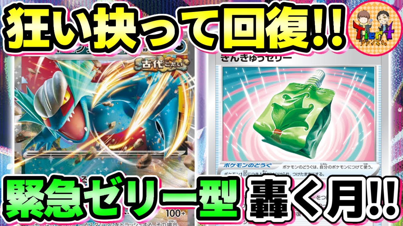 【ポケカ/対戦】120回復超重要！きんきゅうゼリー型ロストトドロクツキexを試してみる！【ポケモンカード/Tier4チャンネル】