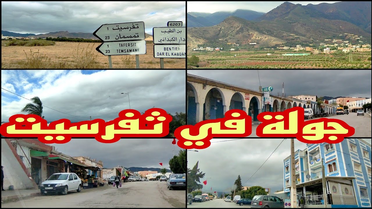 تحت طلبكم : جولة اليوم إلى #ثفرسيت ضواحي #الدروش في جو رائع