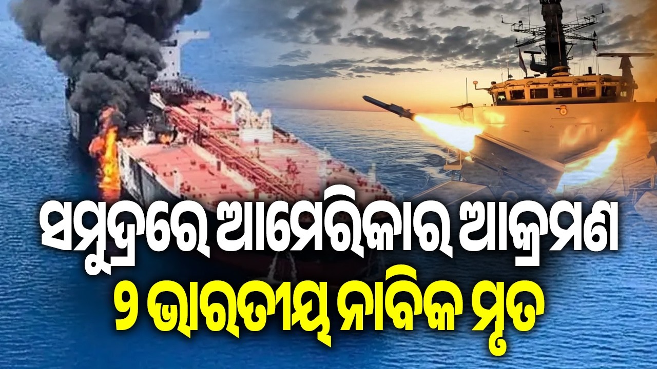 Two Indian Sailors Killed in U.S. Strike on Oil Tanker Off Oman Coast || Kalinga TV 