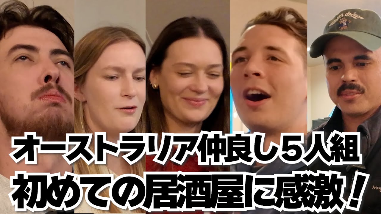 迎え酒！居酒屋メニュー初体験で大騒ぎ！すき焼き・牛タン・刺身盛り！明太チーズ！居酒屋メニュー初体験！