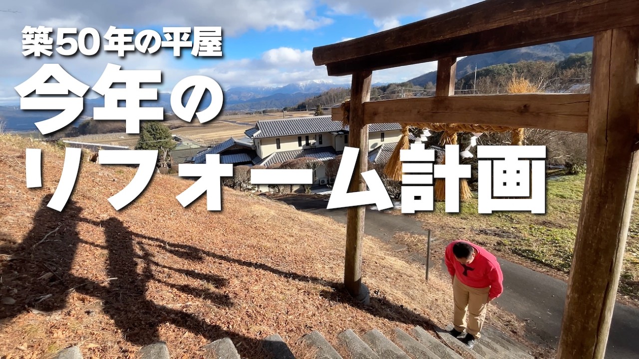 この春スタート？民泊に向けた今のところの改装プラン