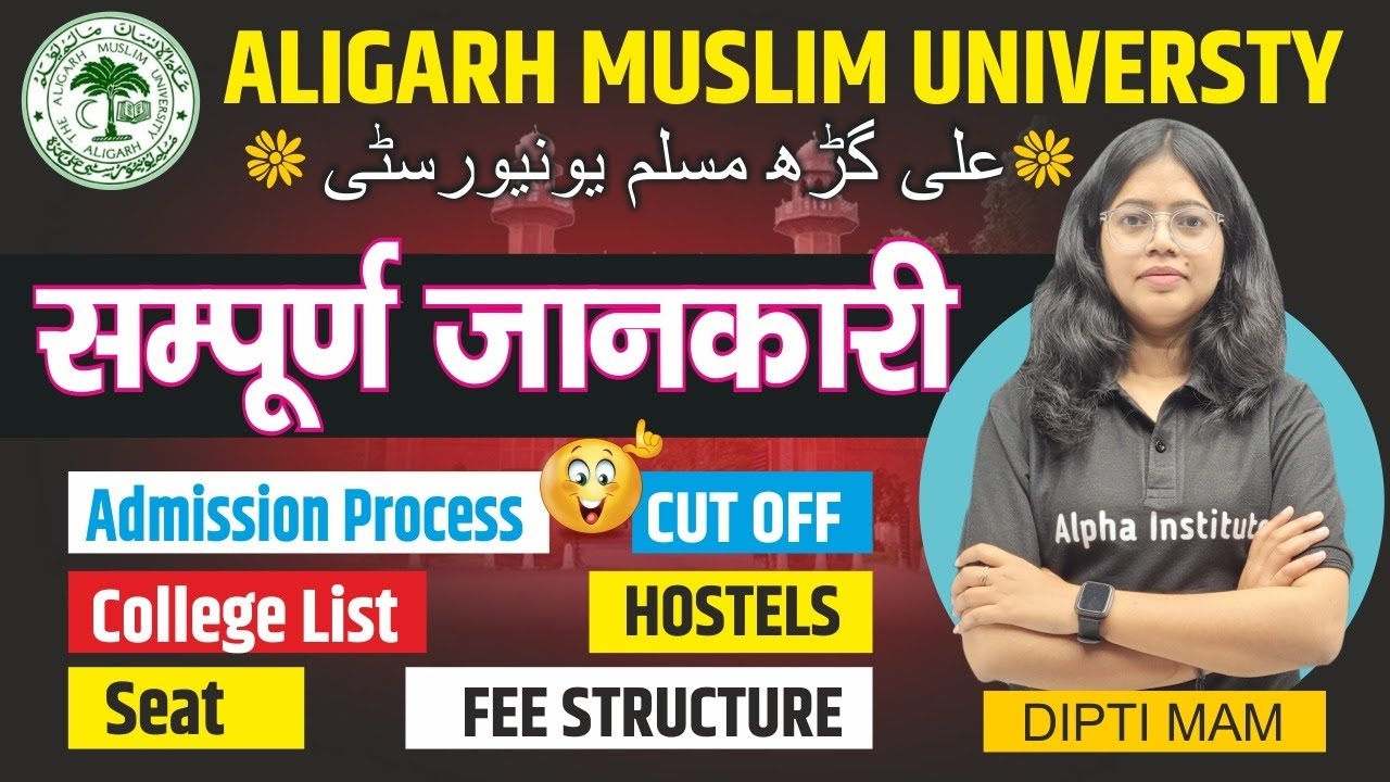 (AMU) Aligarh Muslim University Full Details, Admission Process, College List, Hostel, Fee Structure