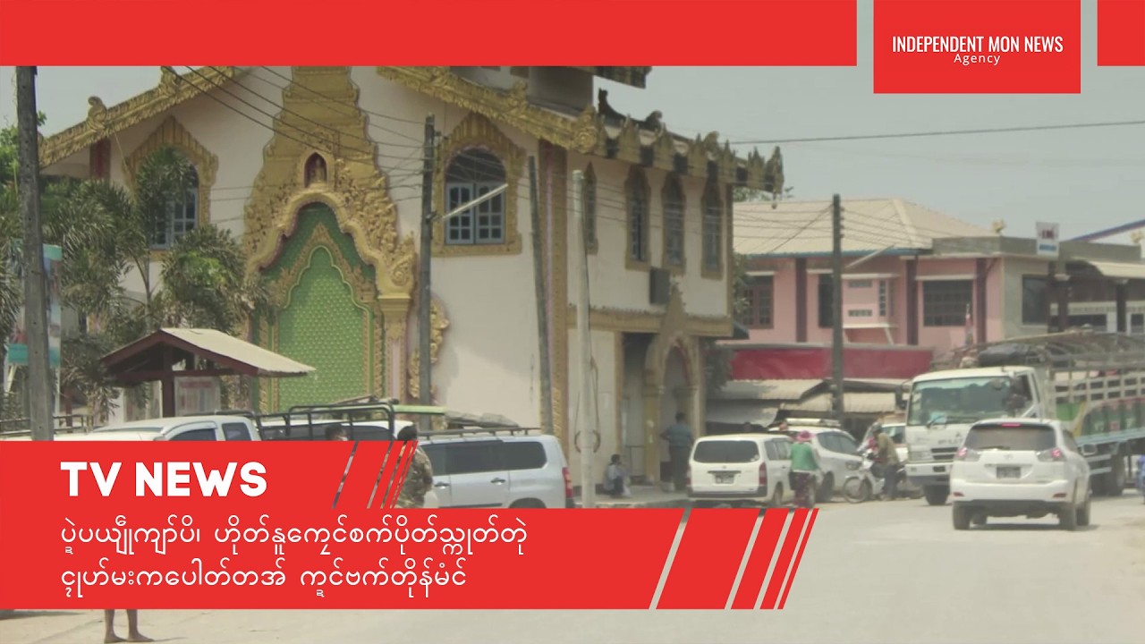TV || ပ္ဍဲပယျဵုကျာ်ပိ၊ ဟိုတ်နူကၠေၚ်စက်ပိုတ်သ္ကုတ်တုဲ ၚုဟ်မးကပေါတ်တအ် က္ဍၚ်ဗက်တိုန်မံၚ်