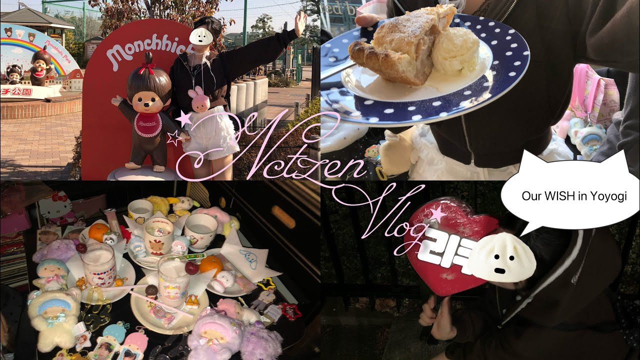 【 NCTzen Vlog 】Our WISH in TOKYO🎼💚 / 朝からやりたいこと全部やる / モンチッチ公園でモンチッチオタクもしちゃう #시즈니브이로그