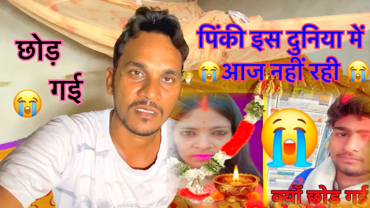 पिंकी इस दुनिया में आज नहीं रही || 😭 Pinky is No More In This World Today || Gulteni Vlog