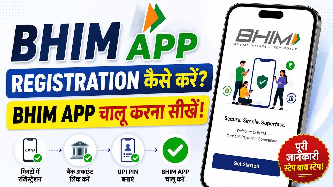 Bhim app mein Registration kaise karen | Bhim app mein account kaise banaye?