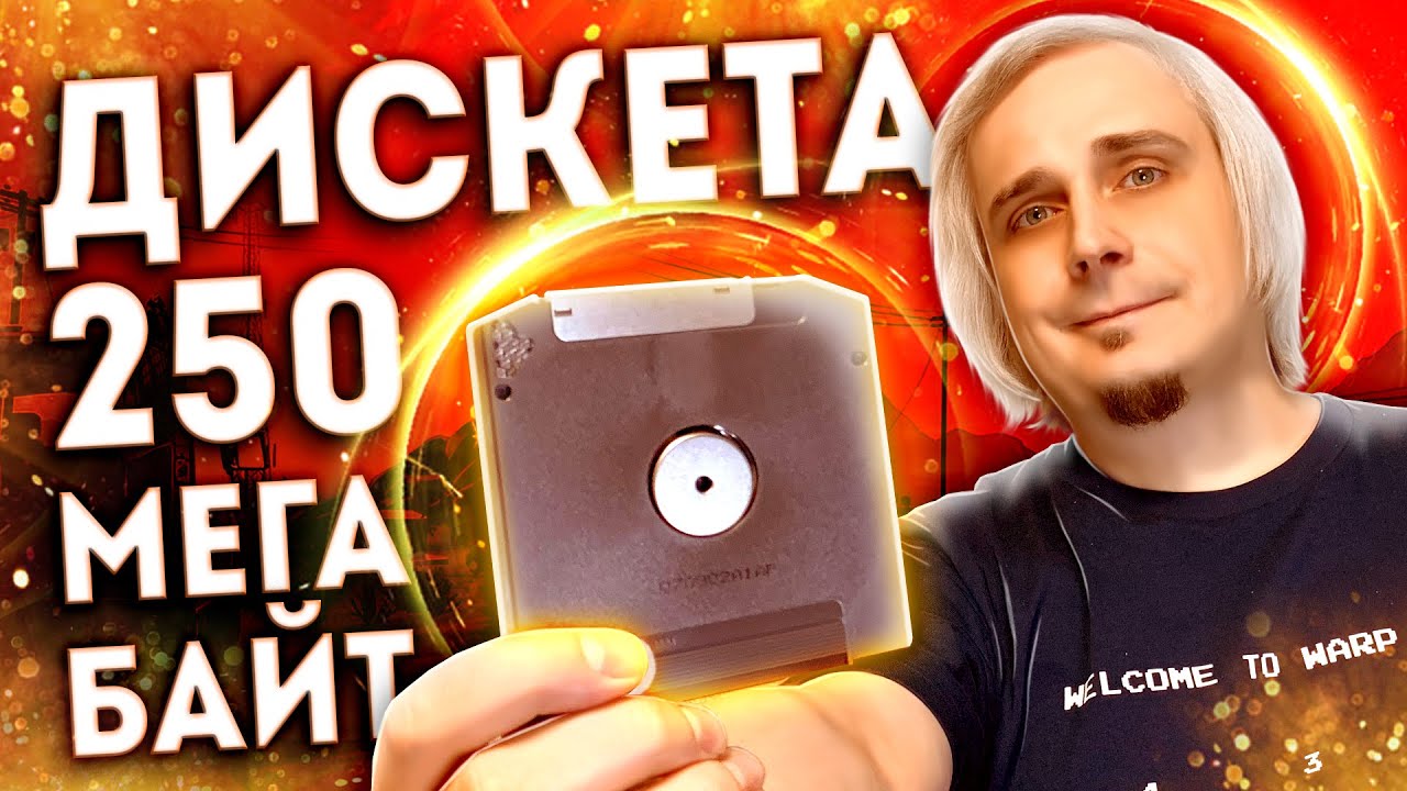 СУПЕРДИСКЕТЫ ИЗ 90-х
